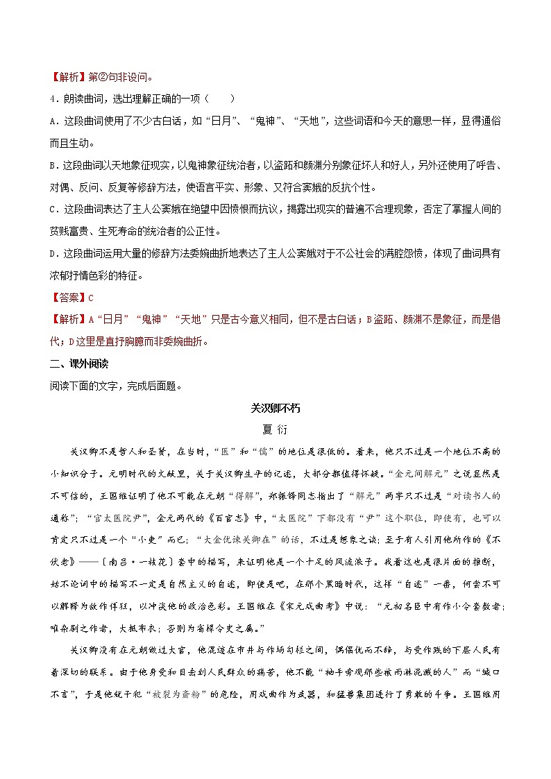 2.4 《窦娥冤》同步练习（2）（解析版）第2页