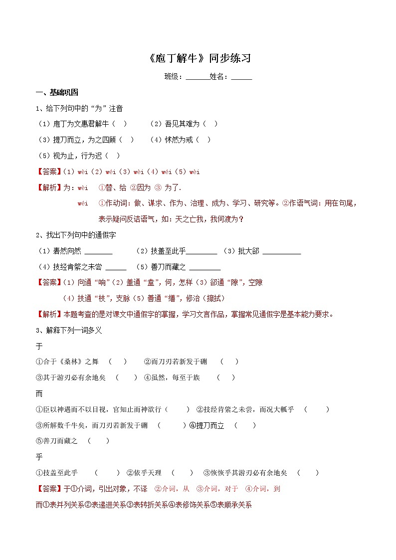 1.1.3《庖丁解牛》同步练习（2）（解析版）第1页