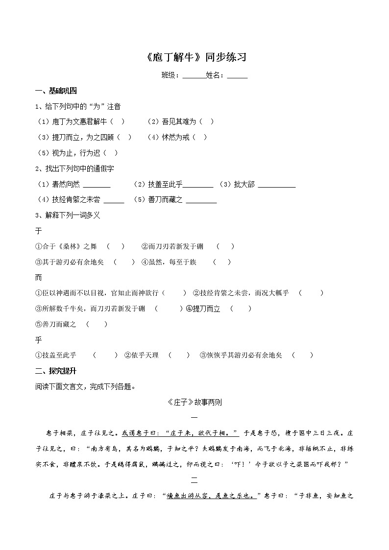 1.1.3《庖丁解牛》同步练习（2）（原卷版）第1页