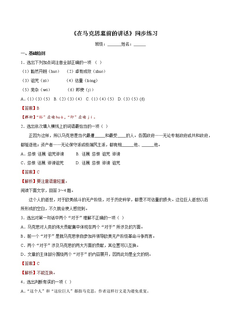 5.10.2 《在马克思墓前的讲话》同步练习（2）（解析版）第1页