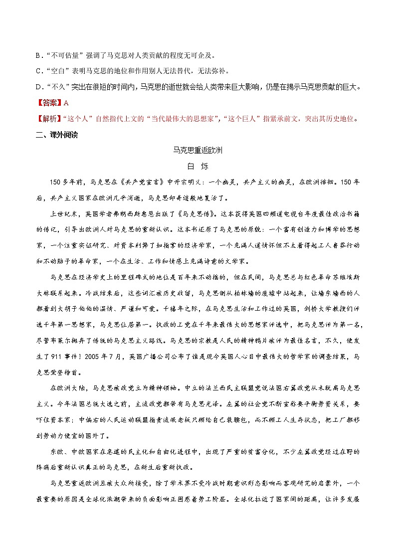 5.10.2 《在马克思墓前的讲话》同步练习（2）（解析版）第2页