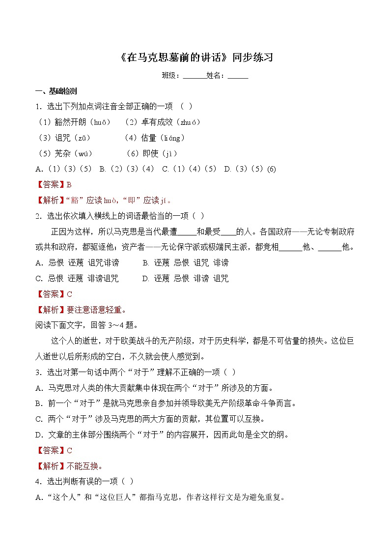 5.10.2 《在马克思墓前的讲话》同步练习（2）（原卷版）第1页