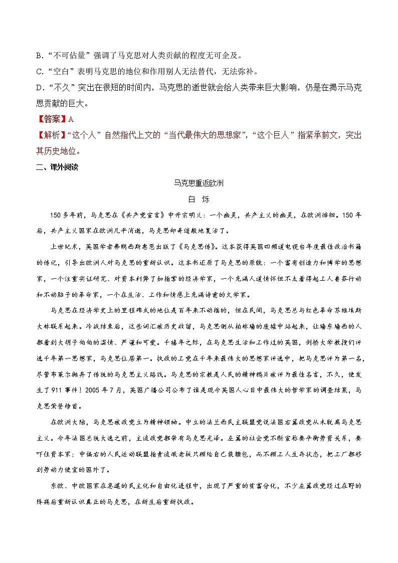 5.10.2 《在马克思墓前的讲话》同步练习（2）（原卷版）第2页