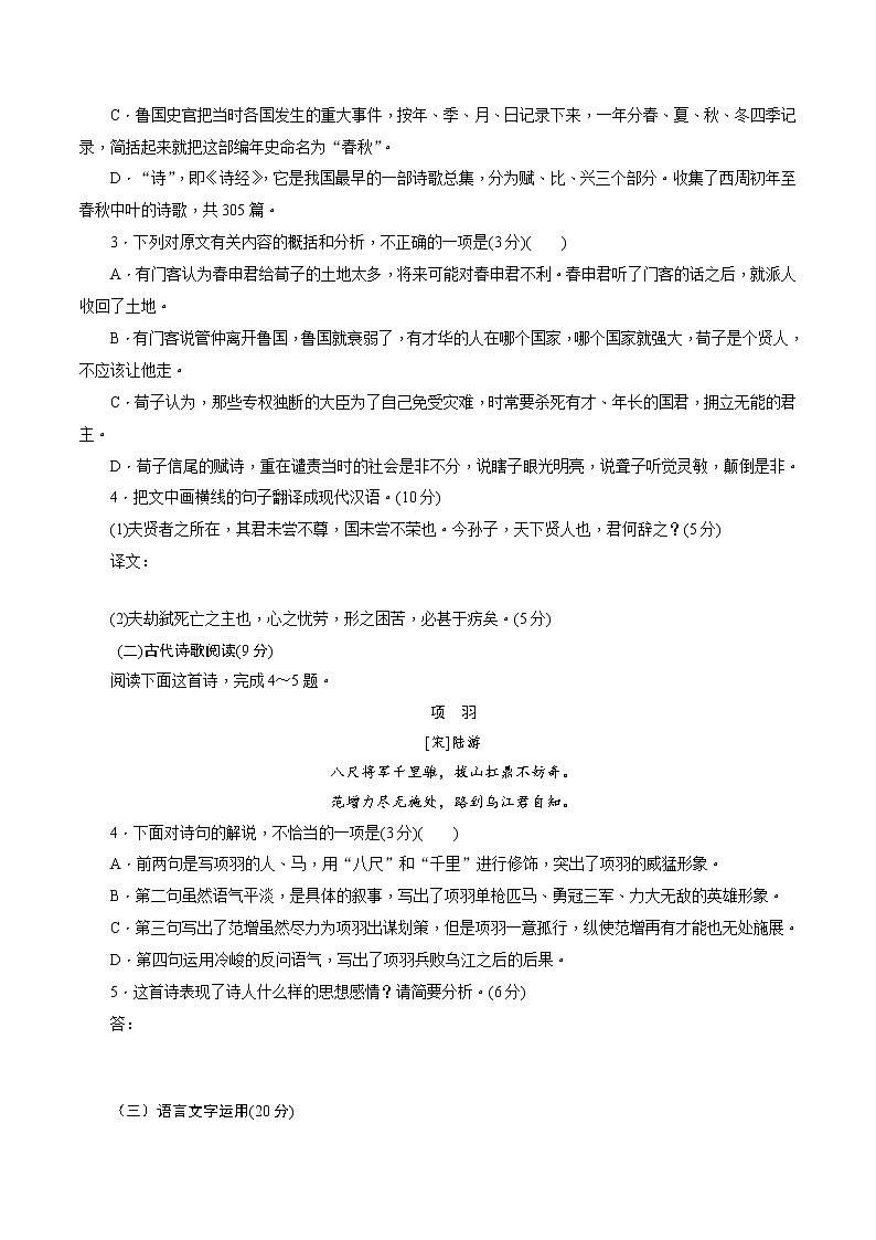 【新教材精创】5.11.1《谏逐客书》同步练习（1）-部编版高中语文必修下册02