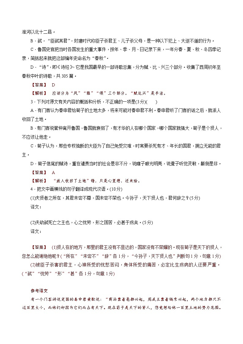 【新教材精创】5.11.1《谏逐客书》同步练习（1）-部编版高中语文必修下册02