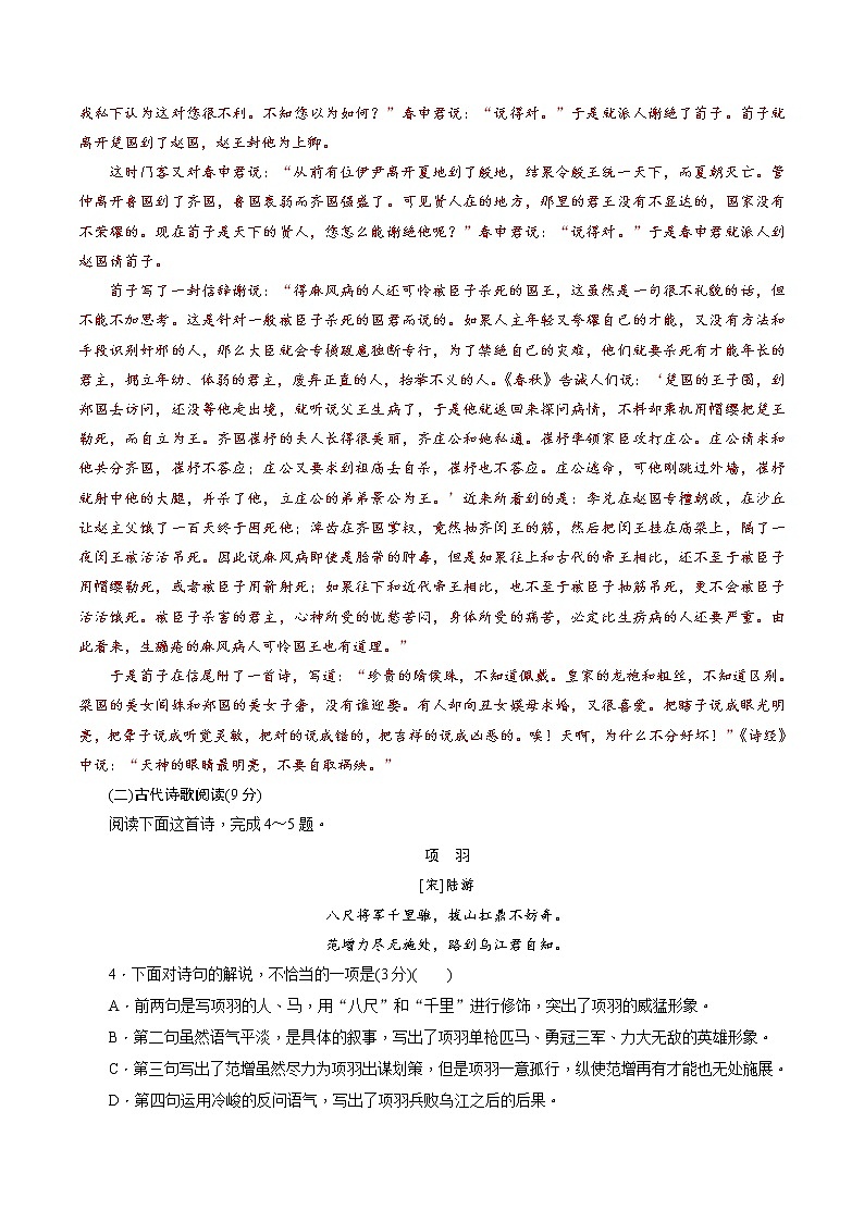 【新教材精创】5.11.1《谏逐客书》同步练习（1）-部编版高中语文必修下册03