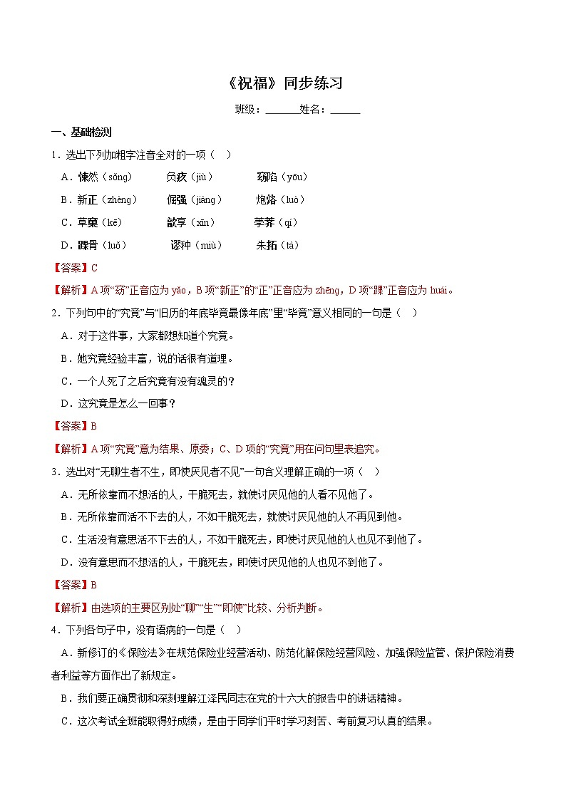 【新教材精创】6.12.1《祝福》同步练习（2）-部编版高中语文必修下册01