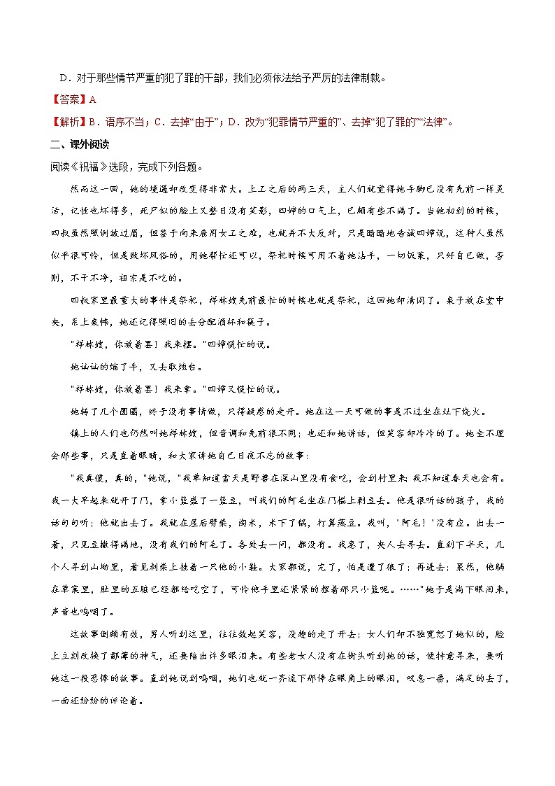 【新教材精创】6.12.1《祝福》同步练习（2）-部编版高中语文必修下册02