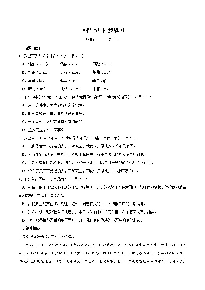 【新教材精创】6.12.1《祝福》同步练习（2）-部编版高中语文必修下册01
