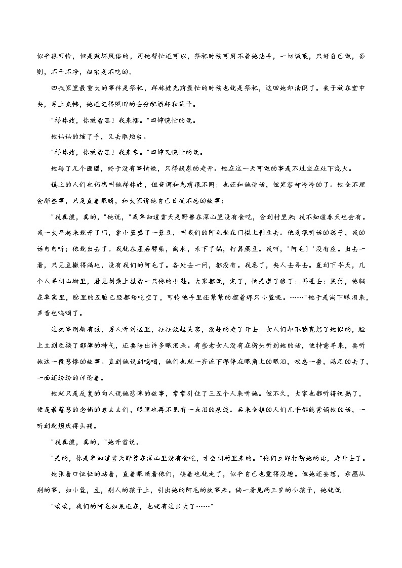 【新教材精创】6.12.1《祝福》同步练习（2）-部编版高中语文必修下册02