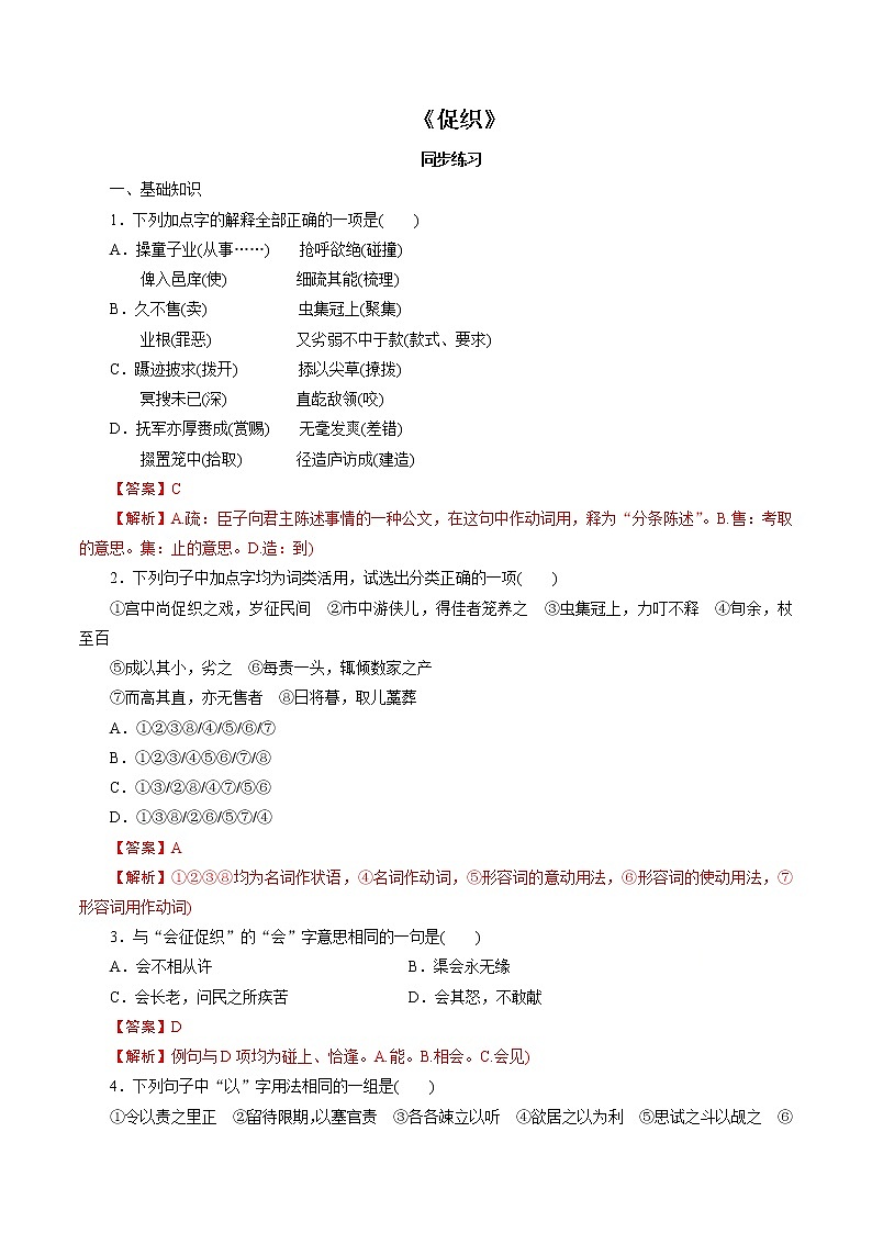 6.14.1 《促织》同步练习（1）（解析版）第1页