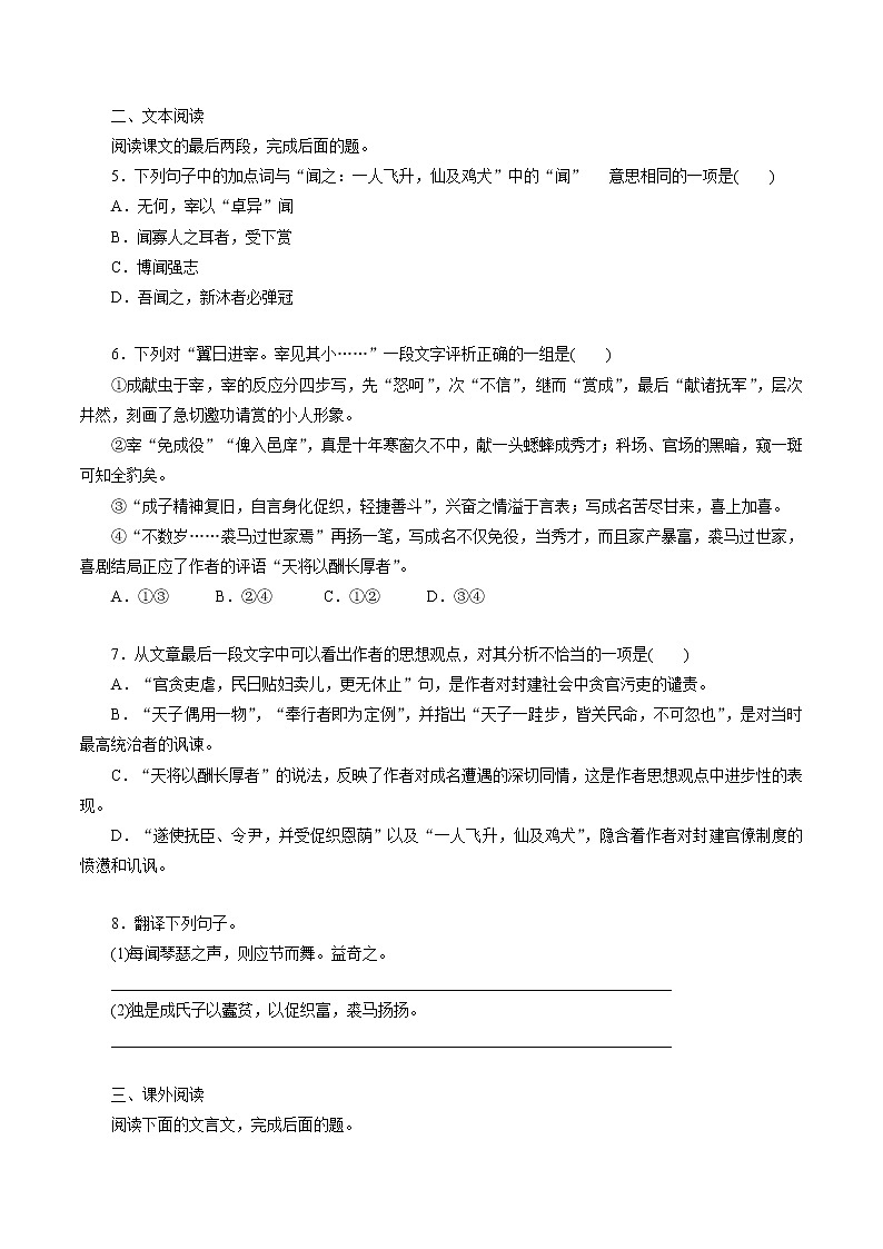 6.14.1 《促织》同步练习（1）（原卷版）第2页