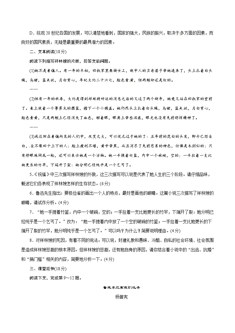 6.12 《祝福》同步练习（1）（原卷版）第2页