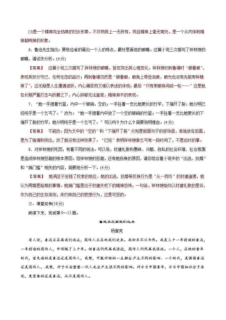 6.12 《祝福》同步练习（1）（解析版）第3页