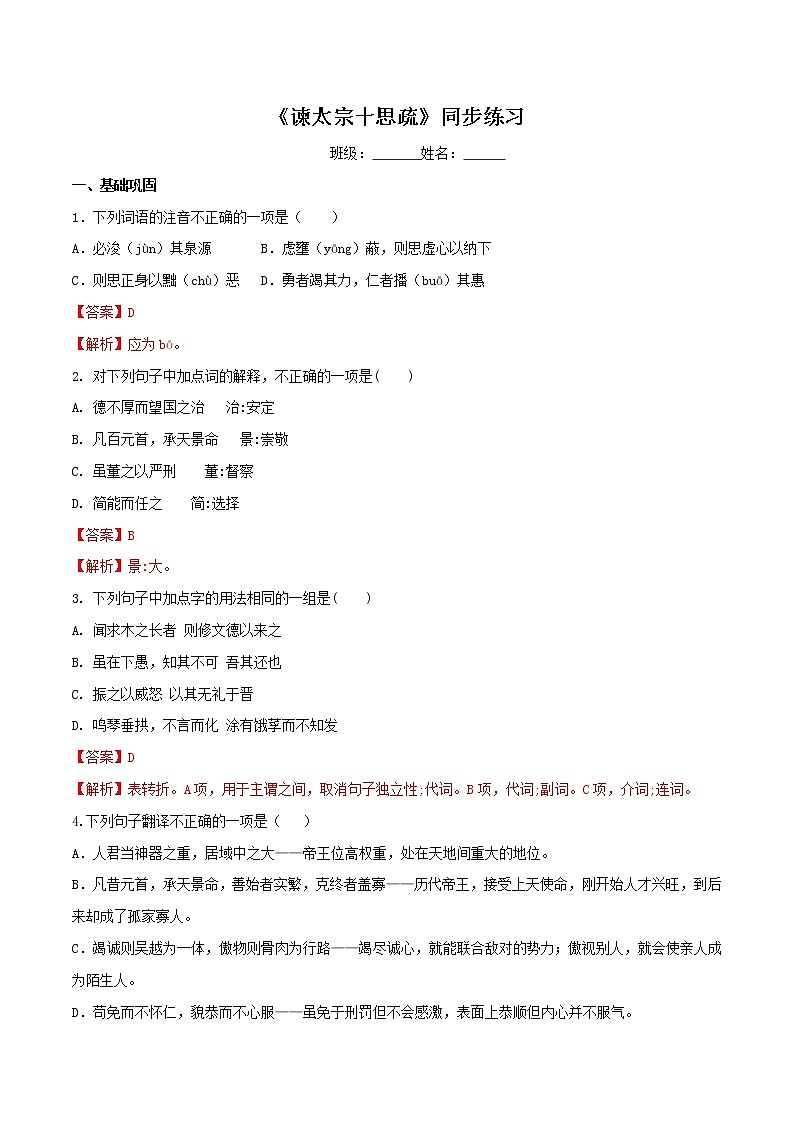 8.15.1 《谏太宗十思疏》同步练习（2）（解析版）第1页