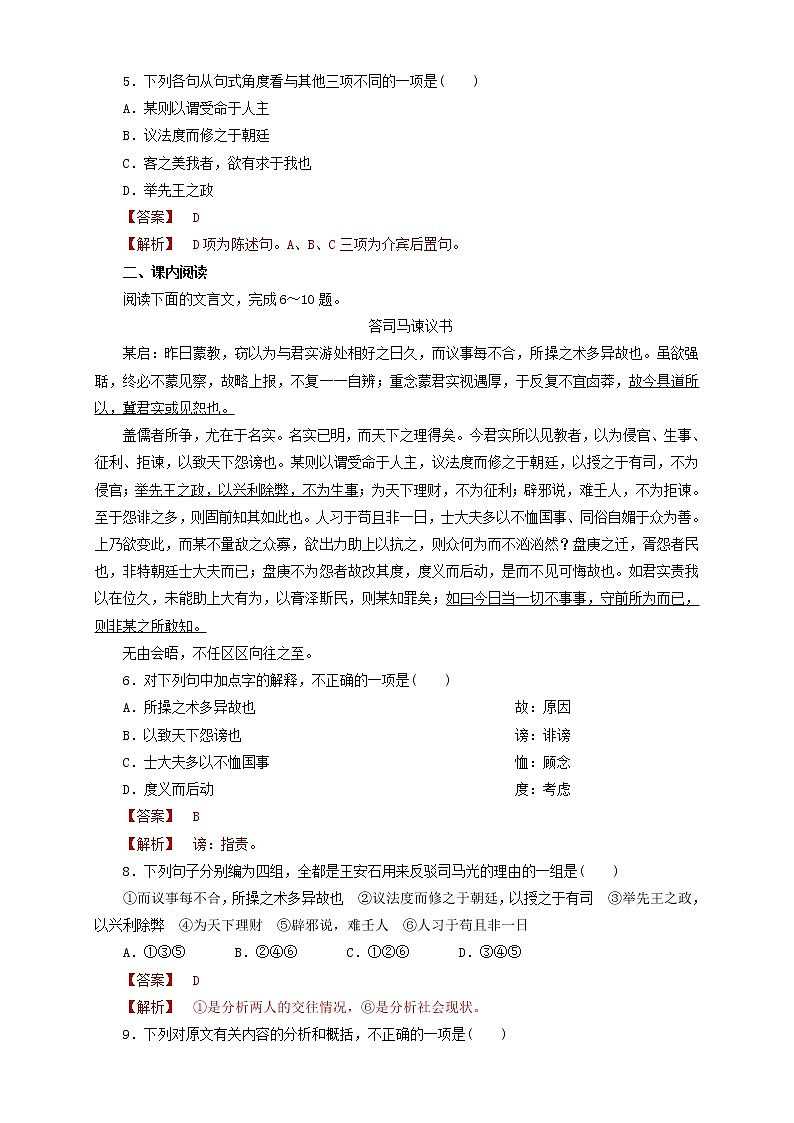 8.15.2 《答司马谏议书》同步练习（1）（解析版）第2页