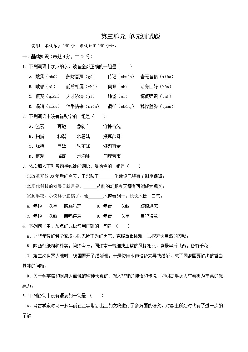 【新教材精创】第三单元（单元测试）（2）-部编版高中语文必修下册01