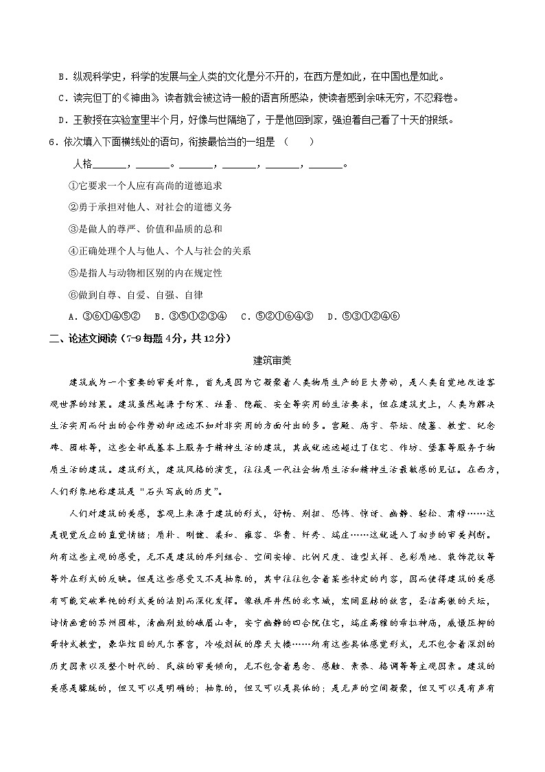 【新教材精创】第三单元（单元测试）（2）-部编版高中语文必修下册02