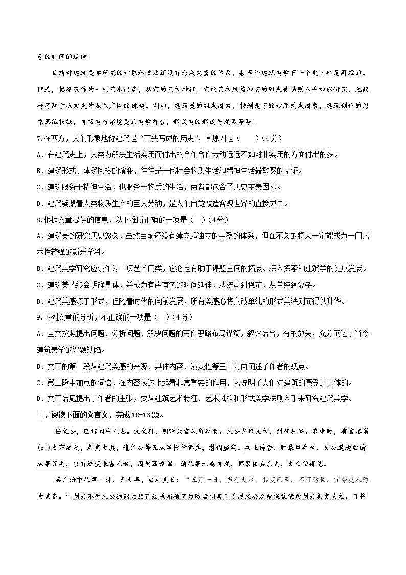 【新教材精创】第三单元（单元测试）（2）-部编版高中语文必修下册03