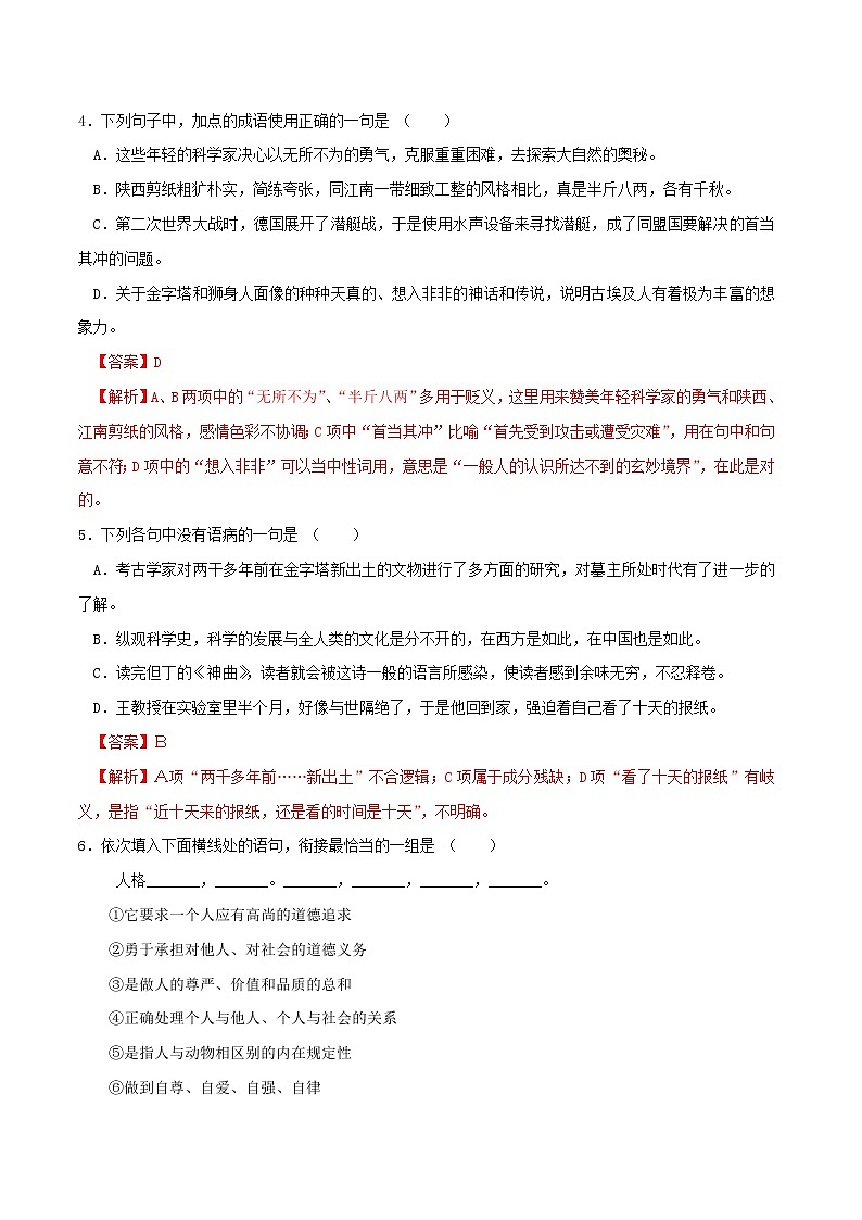 【新教材精创】第三单元（单元测试）（2）-部编版高中语文必修下册02