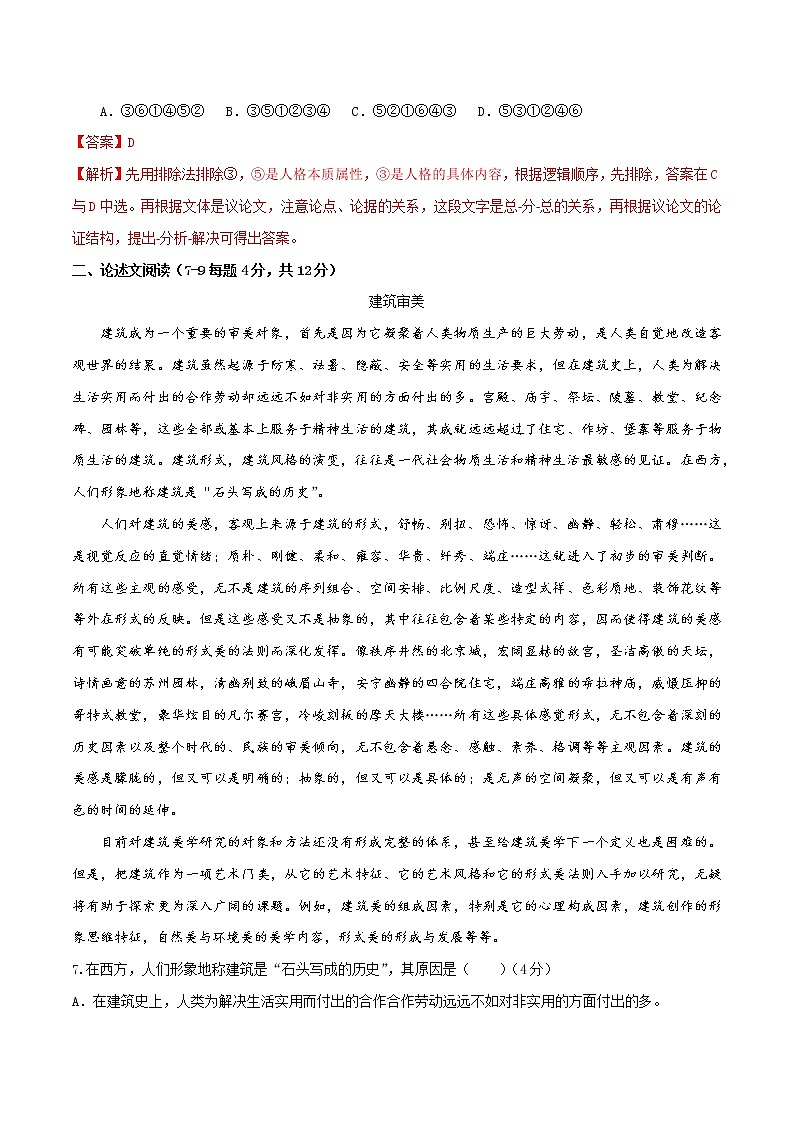 【新教材精创】第三单元（单元测试）（2）-部编版高中语文必修下册03