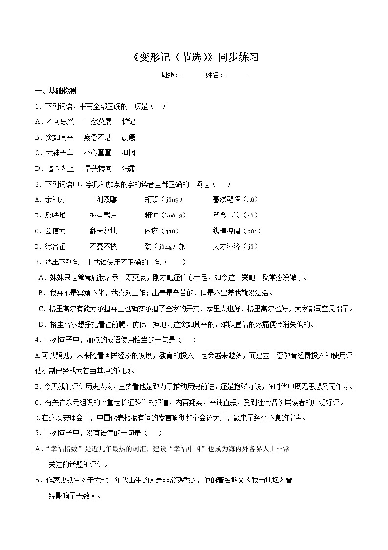 【新教材精创】6.14.2《变形记（节选）》同步练习（2）-部编版高中语文必修下册01