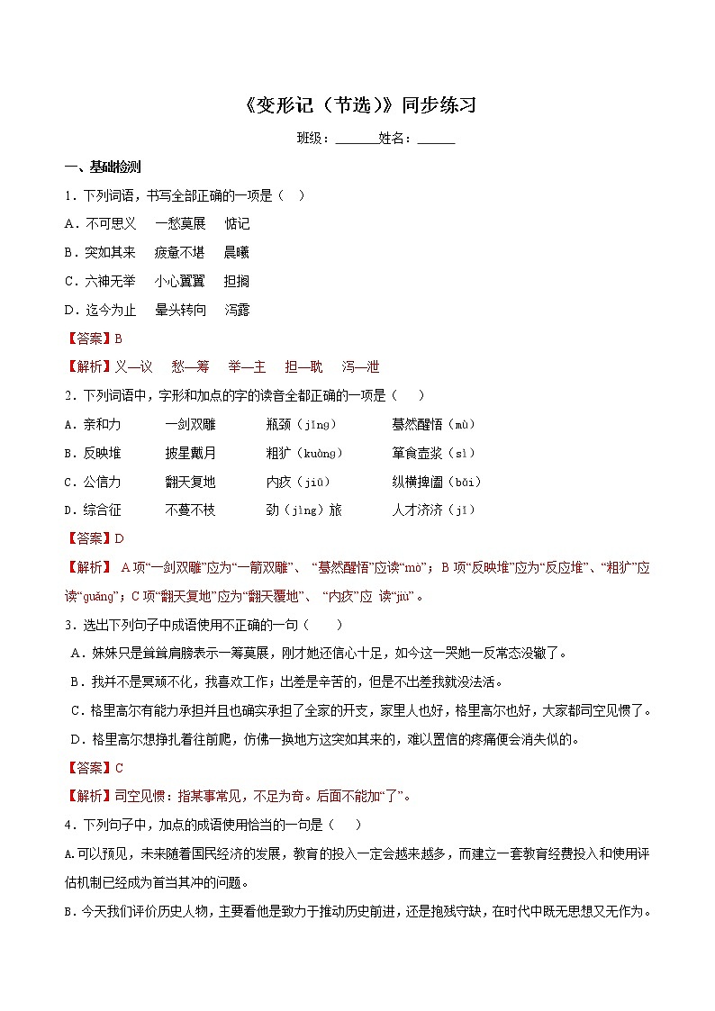 【新教材精创】6.14.2《变形记（节选）》同步练习（2）-部编版高中语文必修下册01