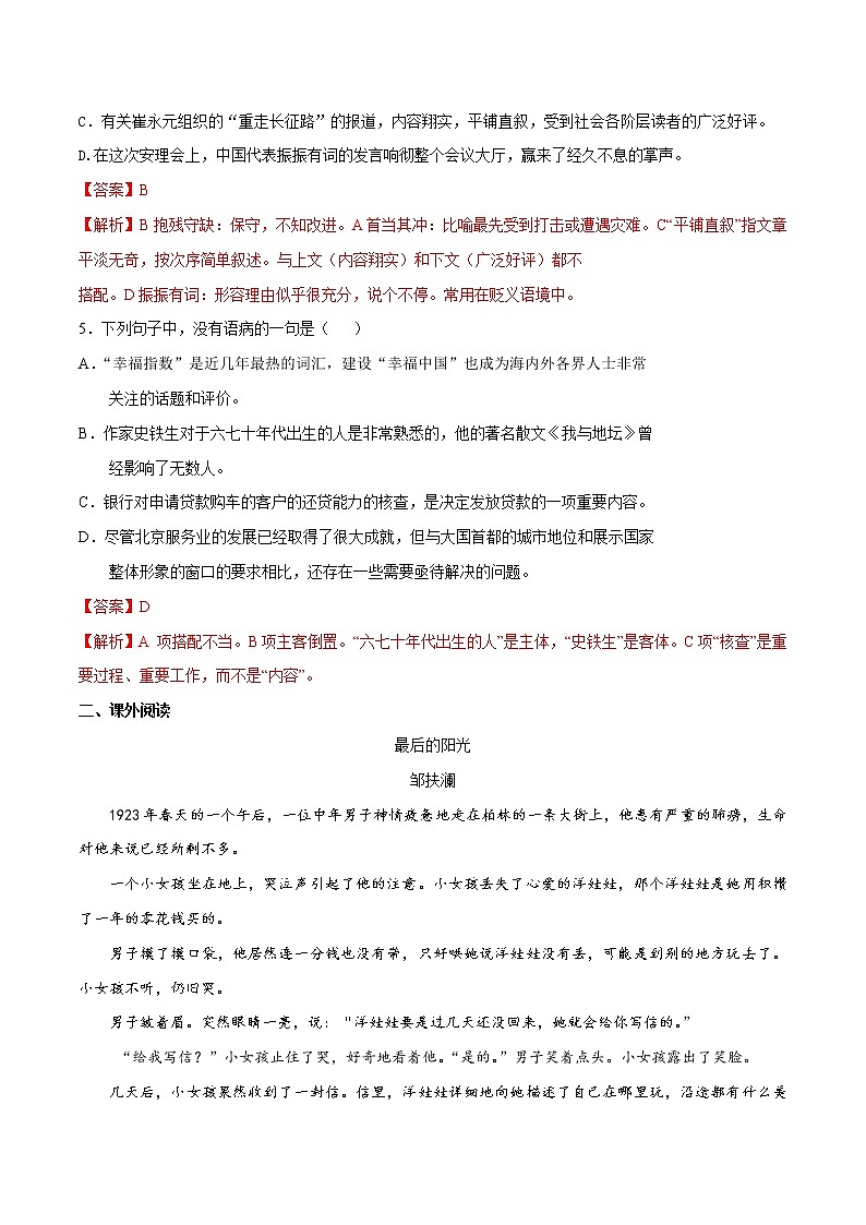 【新教材精创】6.14.2《变形记（节选）》同步练习（2）-部编版高中语文必修下册02