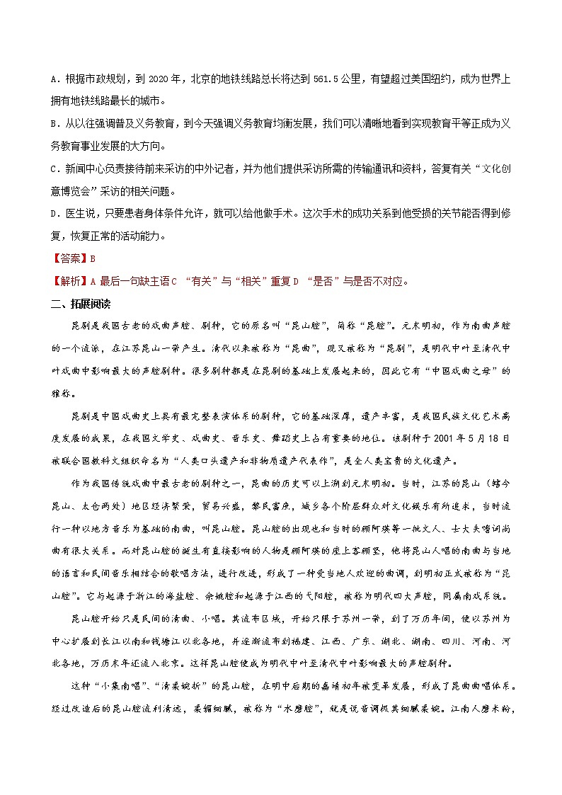 【新教材精创】《游园》同步练习（2）-部编版高中语文必修下册02