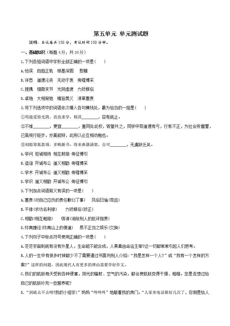 第五单元（单元测试）（2）（原卷版）第1页