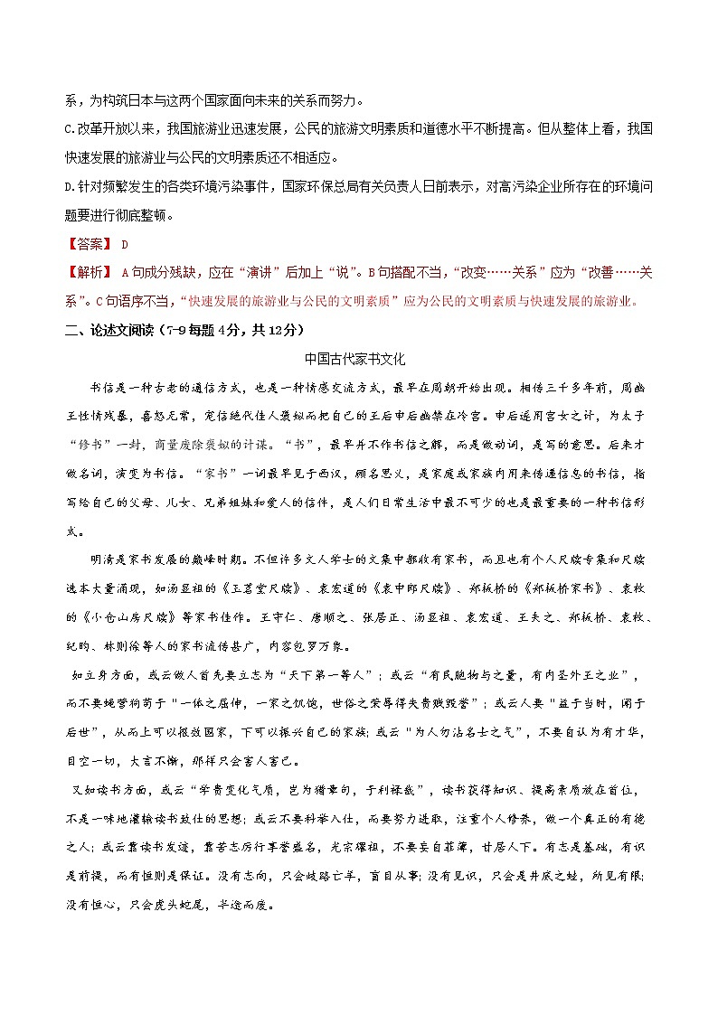 第五单元（单元测试）（2）（解析版）第3页