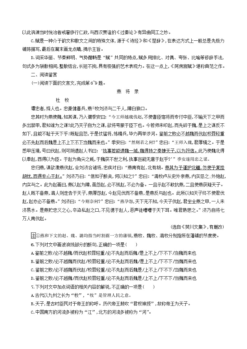 8.16.1 《阿房宫赋》同步练习（原卷版）第2页