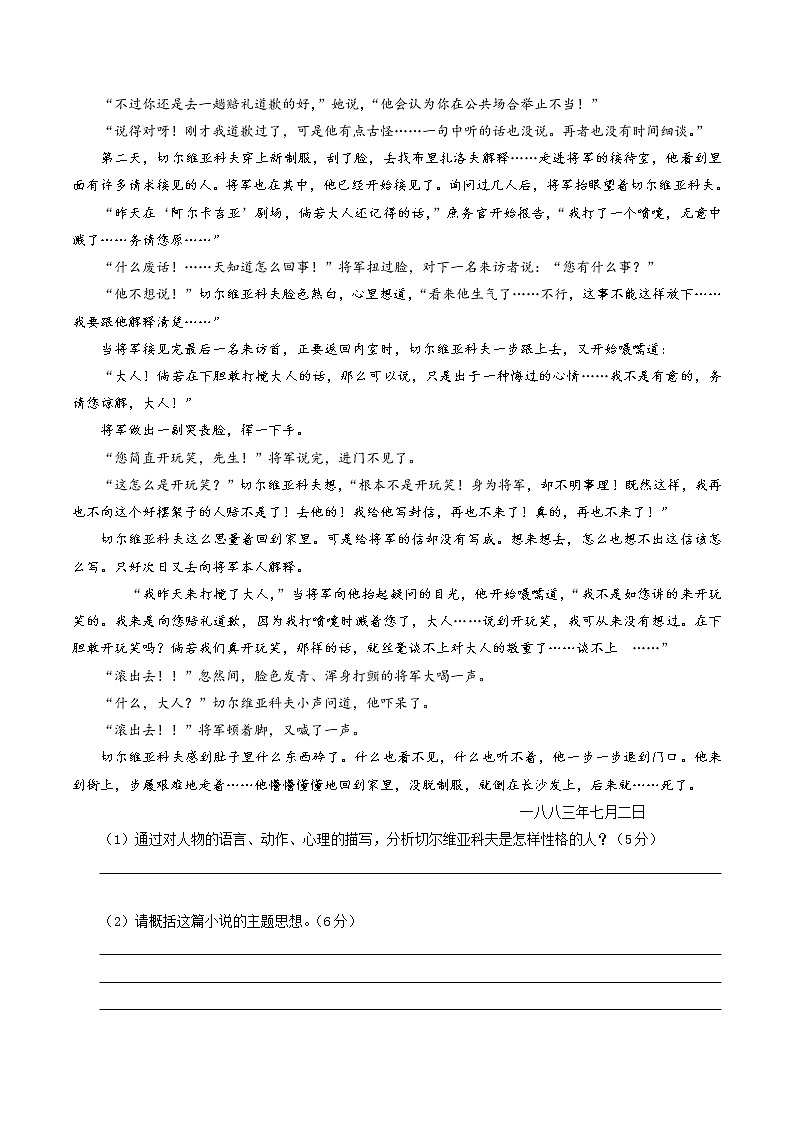 6.13.2 《装在套子里的人》同步练习（1）（原卷版）第3页