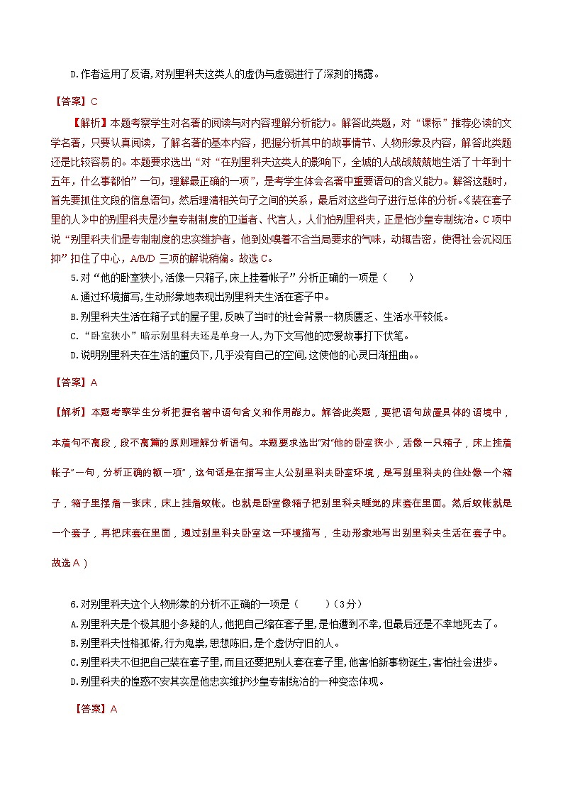 6.13.2 《装在套子里的人》同步练习（1）（解析版）第2页