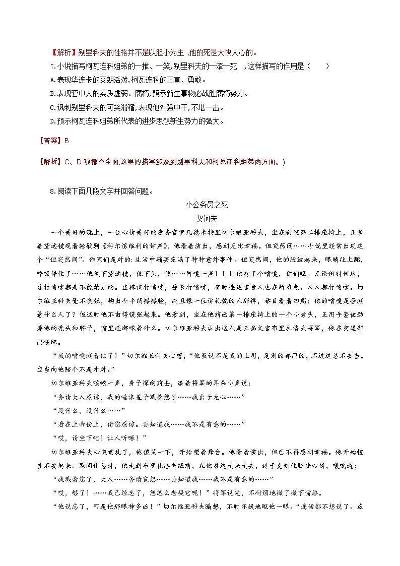 6.13.2 《装在套子里的人》同步练习（1）（解析版）第3页