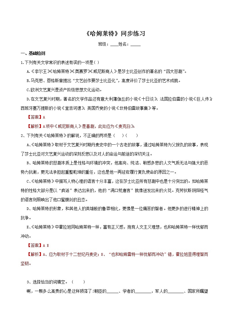 2.6《哈姆莱特》同步练习(2)（解析版）第1页