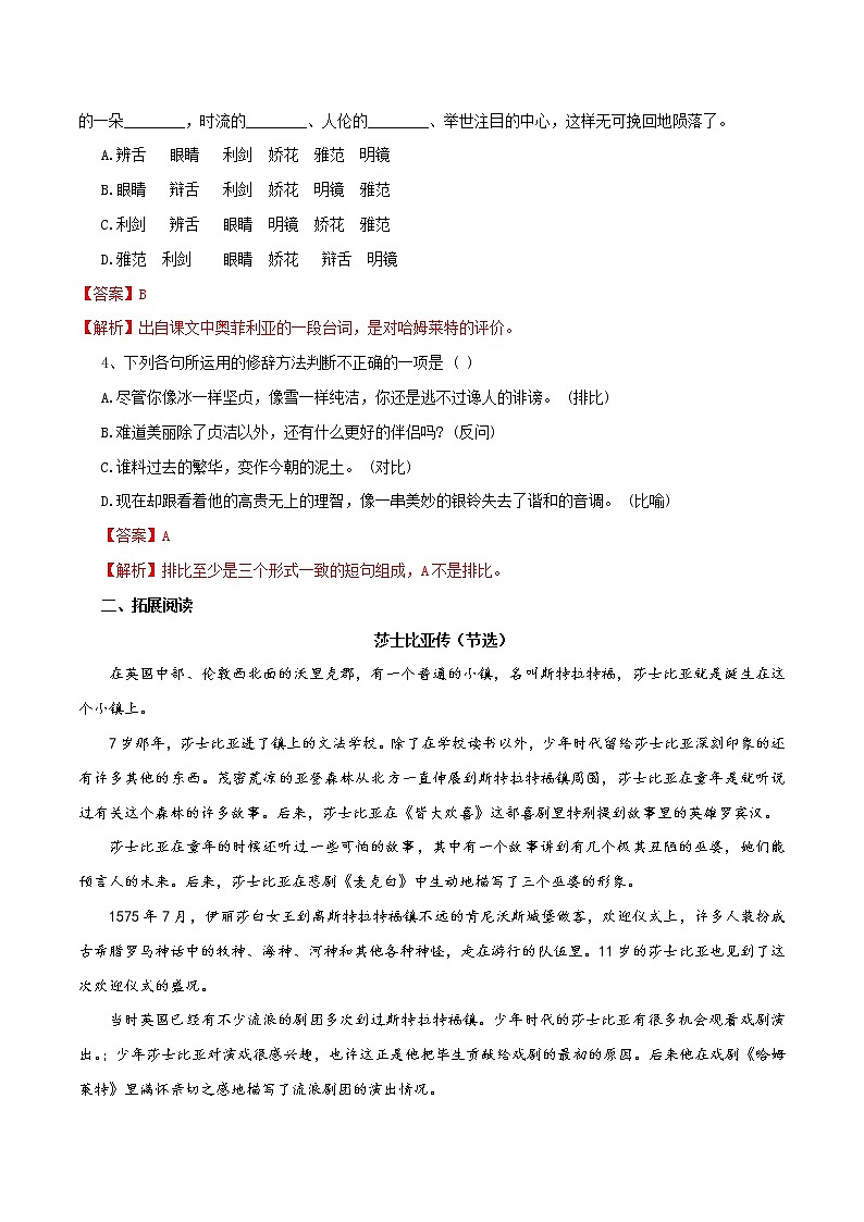 2.6《哈姆莱特》同步练习(2)（解析版）第2页