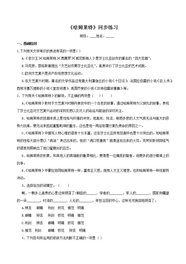2.6《哈姆莱特》同步练习(2)（原卷版）第1页