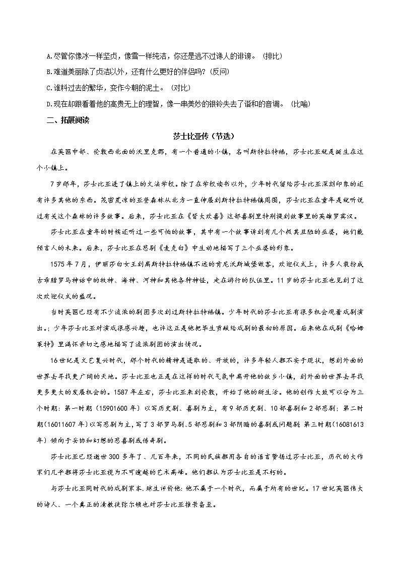 2.6《哈姆莱特》同步练习(2)（原卷版）第2页