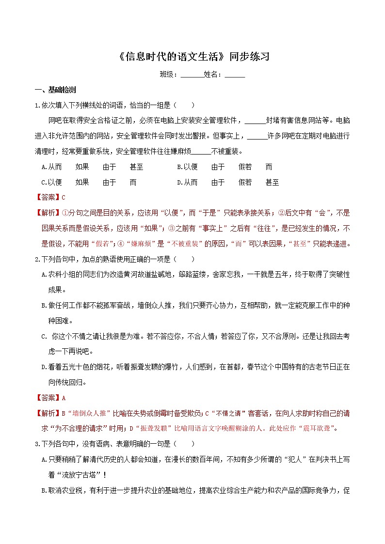 4 《信息时代的语文生活》同步练习（2）（解析版）第1页