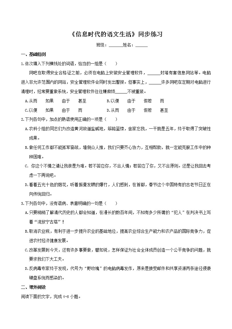 4 《信息时代的语文生活》同步练习（2）（原卷版）第1页