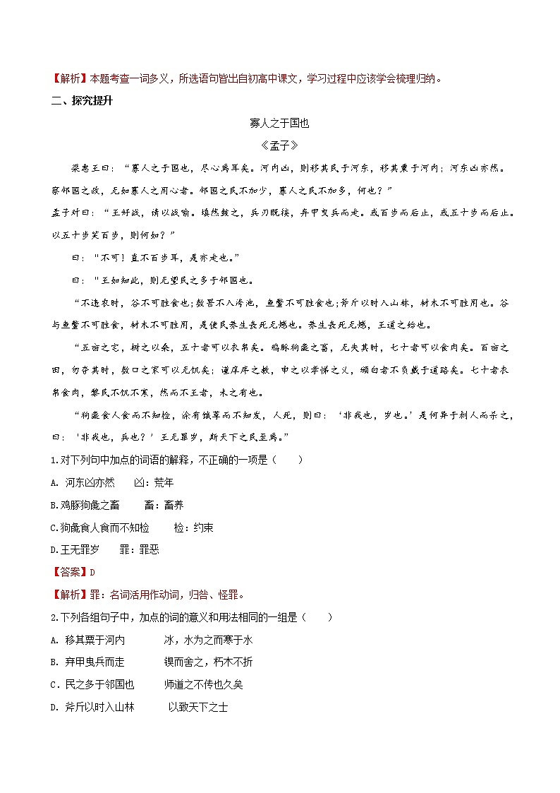 【新教材精创】1.1.2《齐桓晋文之事》同步练习（2）-部编版高中语文必修下册02