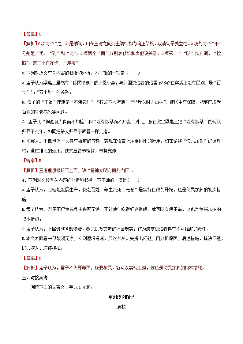 【新教材精创】1.1.2《齐桓晋文之事》同步练习（2）-部编版高中语文必修下册03