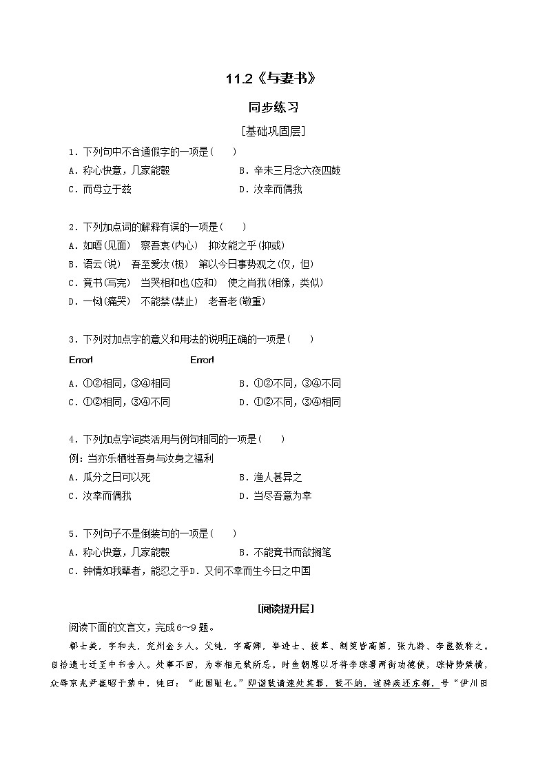 5.11.2 《与妻书》同步练习（1）（原卷版）第1页