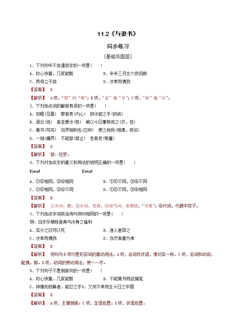 5.11.2 《与妻书》同步练习（1）（解析版）第1页