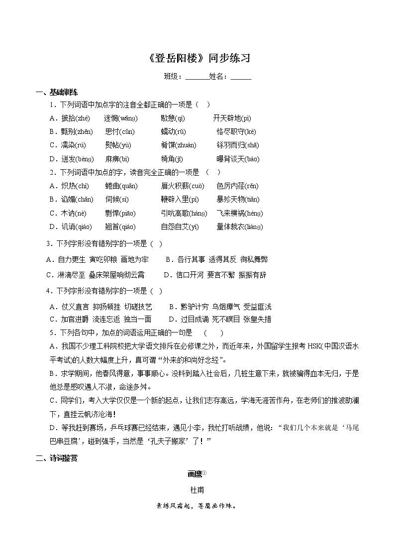 《登岳阳楼》同步练习（2）（原卷版）第1页