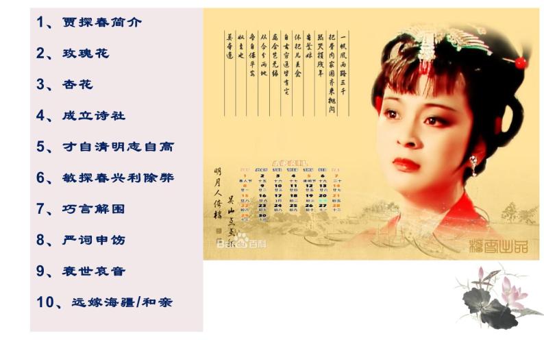 08《金陵十二钗之贾探春》(课件 练习题)-高中语文《红楼梦》整本书