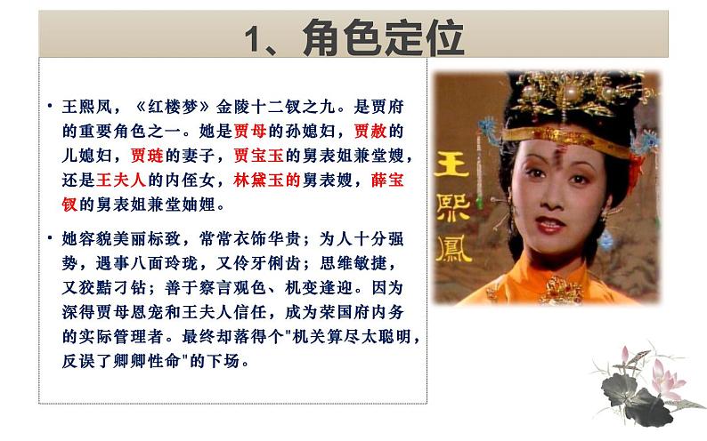 12《金陵十二钗之王熙凤》课件第3页