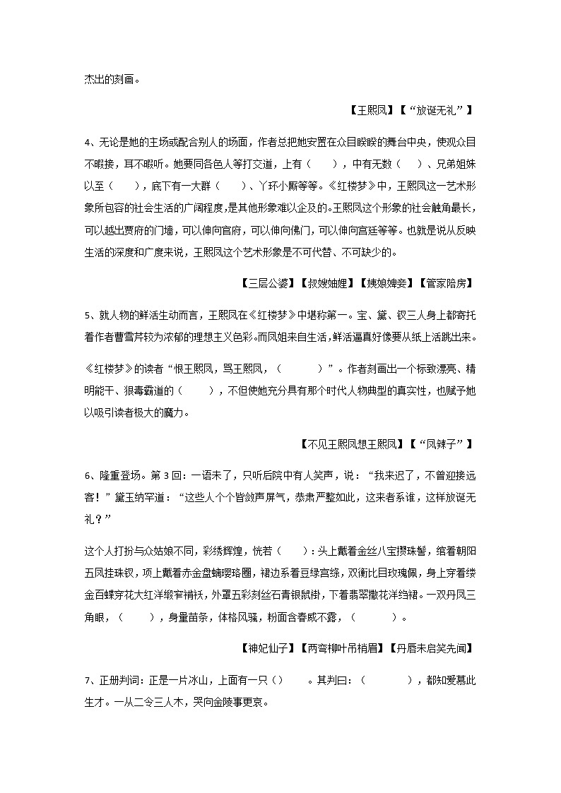 12《金陵十二钗之王熙凤》练习题第2页