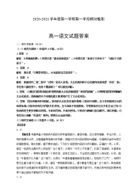 江苏省徐州市沛县2020-2021学年高一上学期第一次学情调研语文答案解析练习题